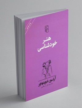 مرکز / هنر خودشناسی