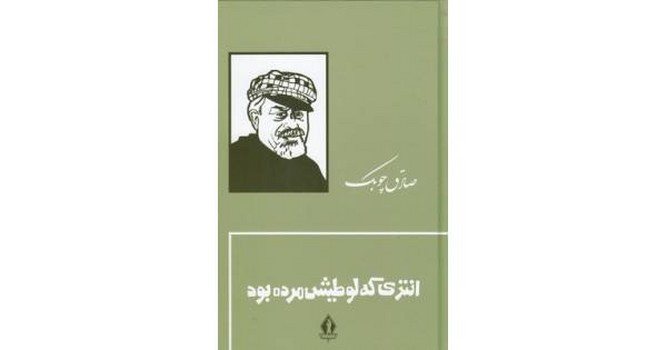 جاویدان / انتری که لوطی اش مرده بود