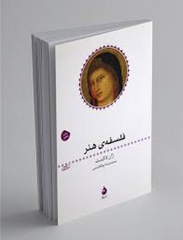 ماهی / فلسفه ی هنری