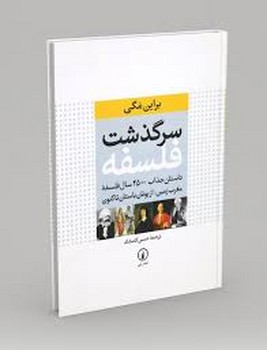 نی / سرگذشت فلسفه