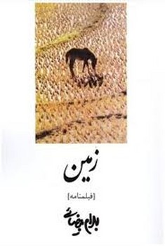 روشنگران / زمین