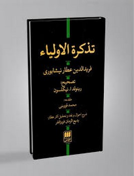 هرمس / تذکره الاولیا