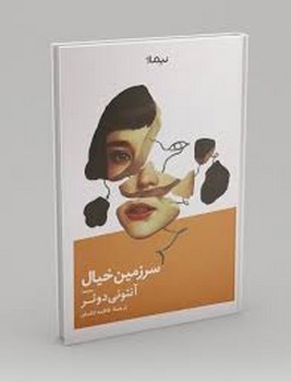 نیماژ / سرزمین خیال