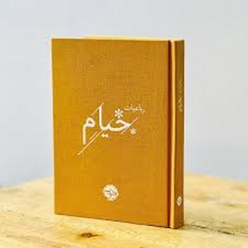 خوب / رباعیات خیام