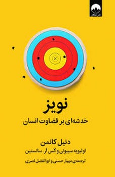 میلکان / نویز