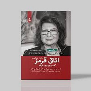 ایهام / اتاق قرمز